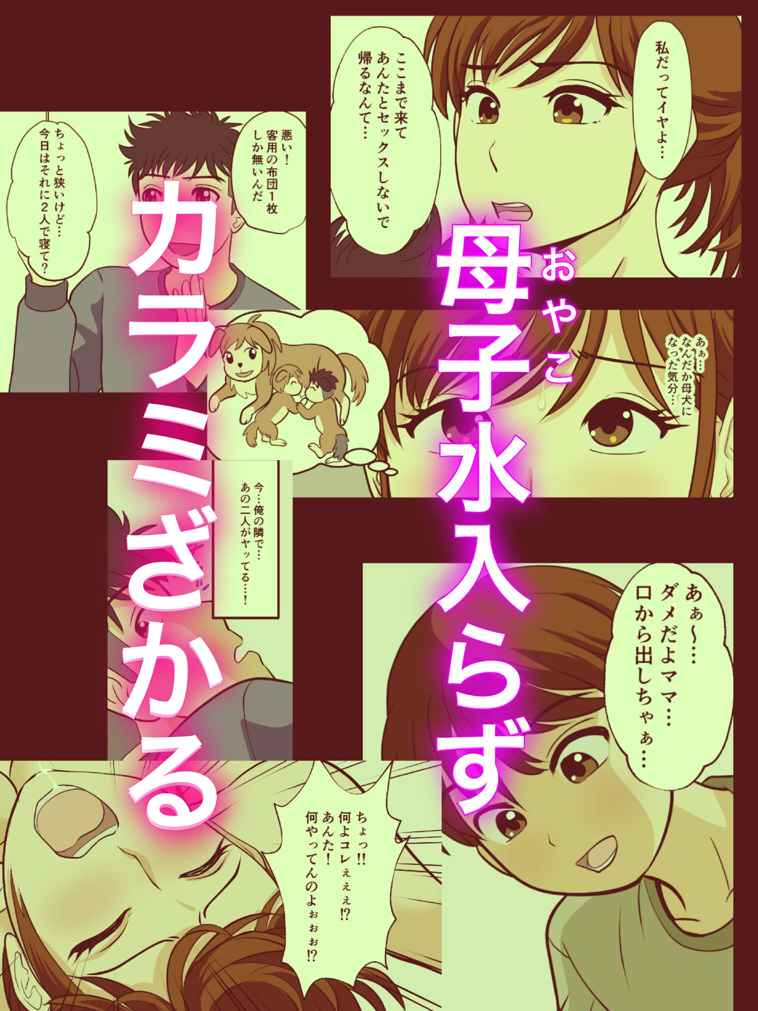 30日後にSEXする母と息子 外伝2 〜僕と彼女と彼の生きる道〜 サンプル7ページ目