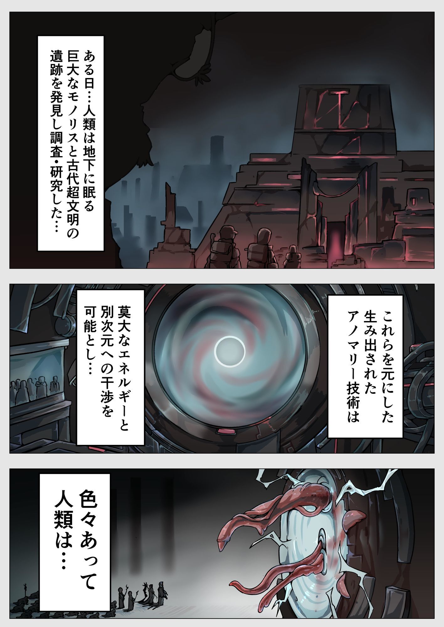 人類は異星人様の繁殖ペットになりました サンプル2ページ目