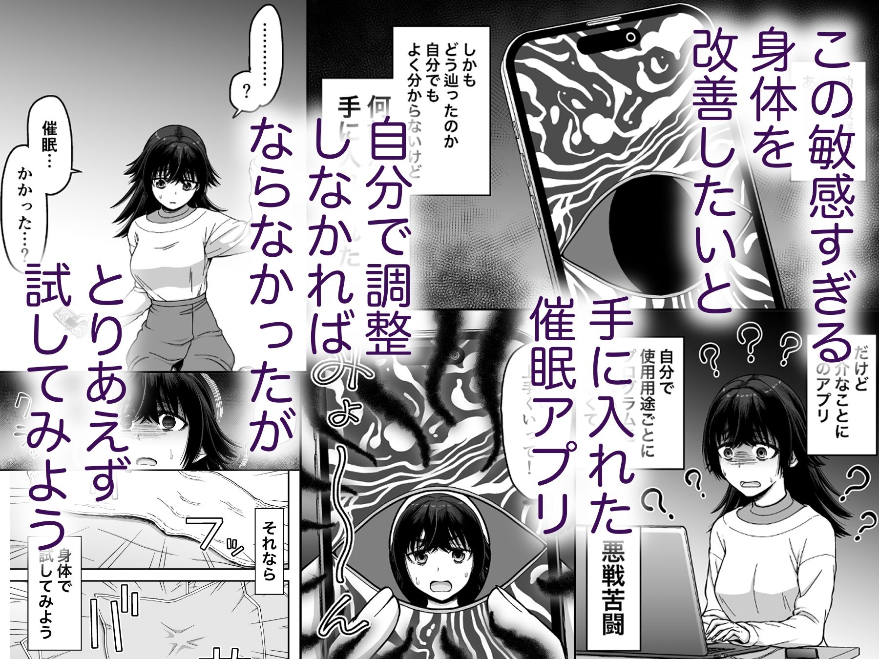 ○眠アプリで敏感改善？ サンプル3ページ目