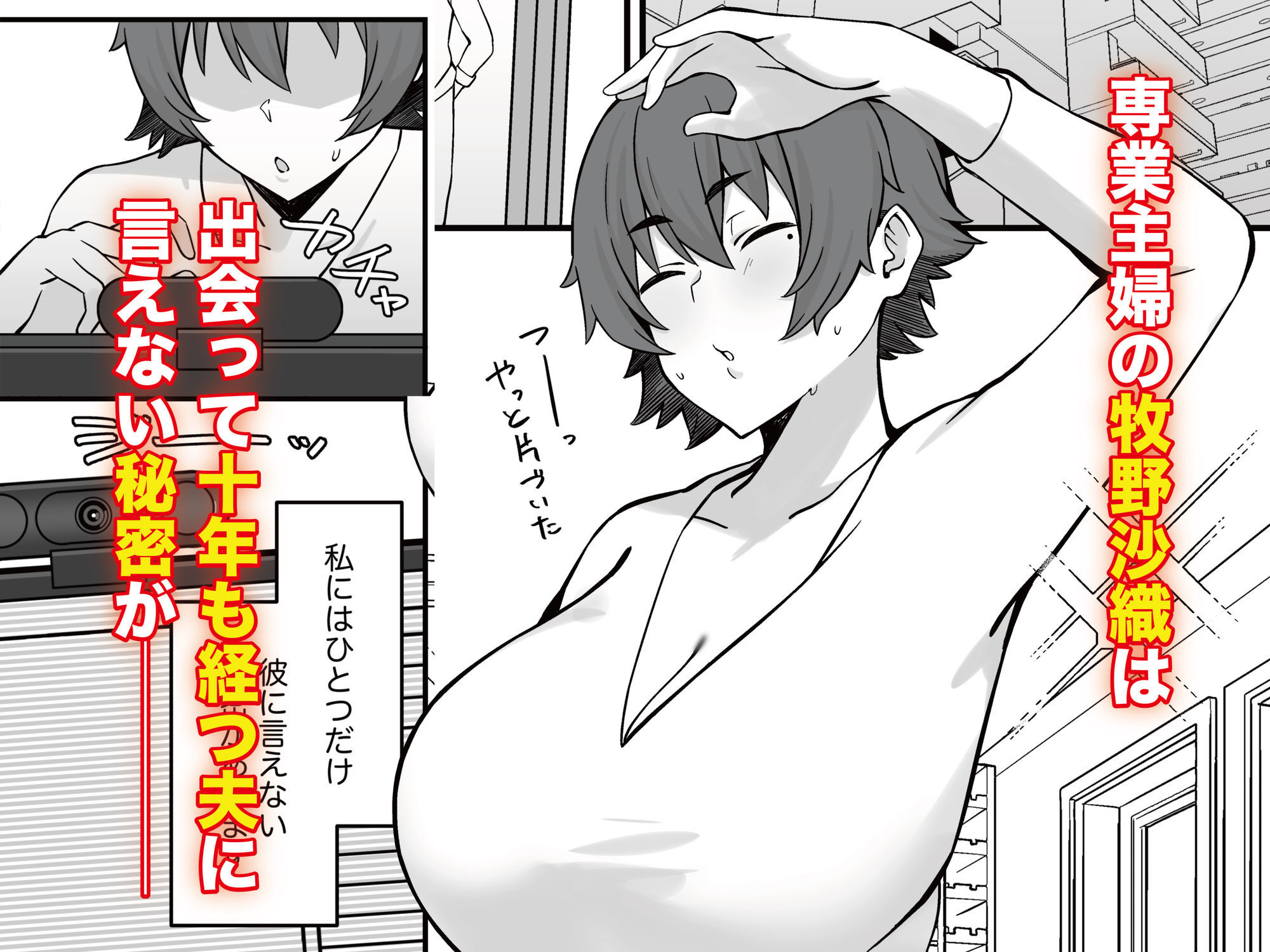 人妻エロ配信者さん夫の上司に身バレして強●公開S○X神放送 サンプル1ページ目