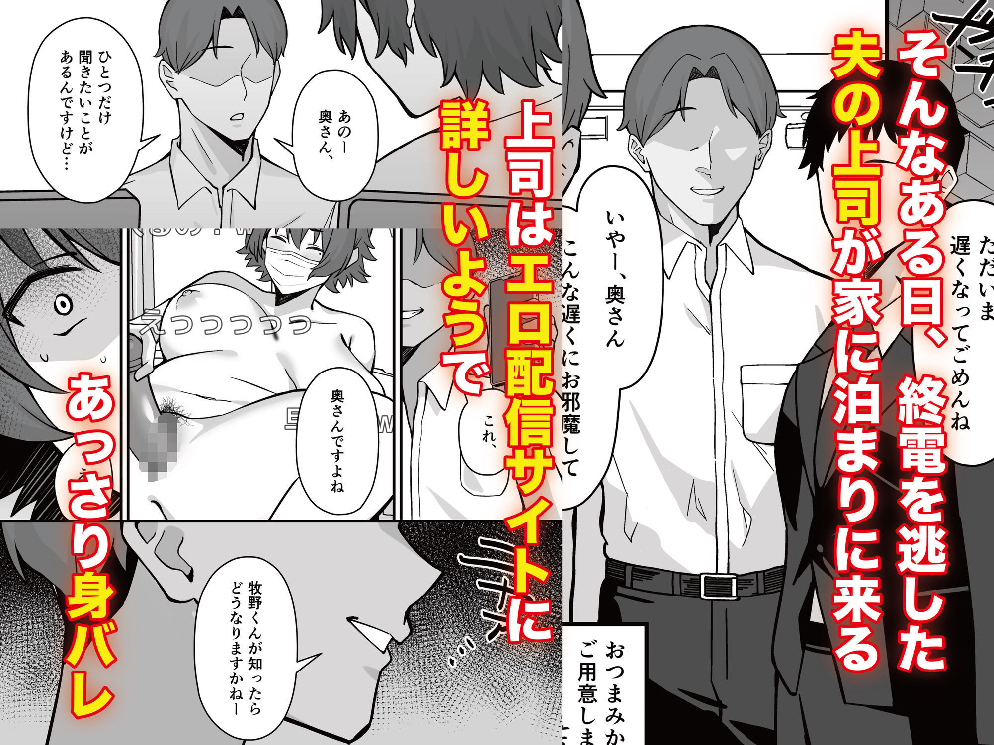 人妻エロ配信者さん夫の上司に身バレして強●公開S○X神放送 サンプル3ページ目