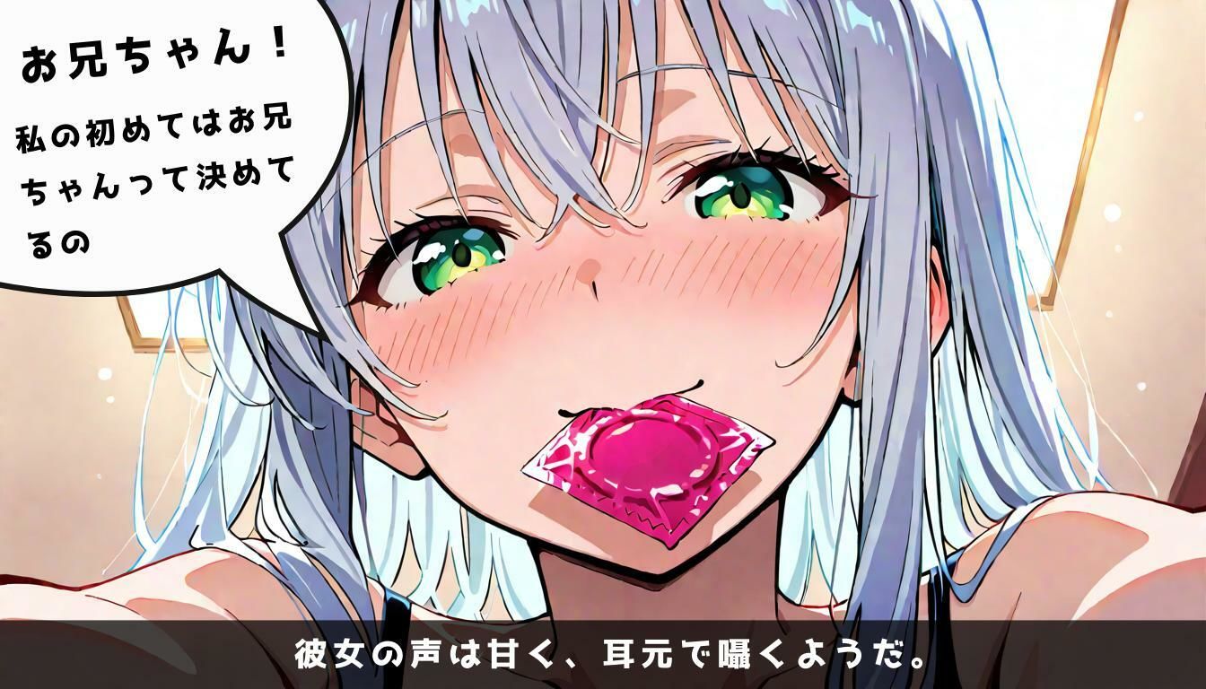はじめてはお兄ちゃんってきめてるの！ サンプル5ページ目
