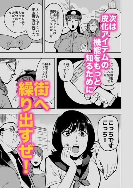 半グレに皮化アイテムを持たせてみた 〜母娘と痴●オヤジ編〜 サンプル2ページ目