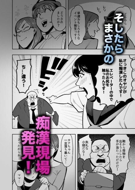 半グレに皮化アイテムを持たせてみた 〜母娘と痴●オヤジ編〜 サンプル3ページ目