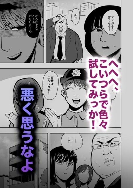 半グレに皮化アイテムを持たせてみた 〜母娘と痴●オヤジ編〜 サンプル4ページ目