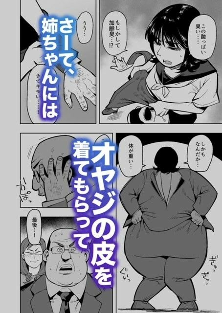 半グレに皮化アイテムを持たせてみた 〜母娘と痴●オヤジ編〜 サンプル5ページ目