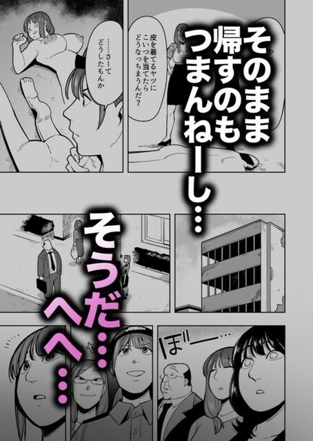 半グレに皮化アイテムを持たせてみた 〜母娘と痴●オヤジ編〜 サンプル8ページ目