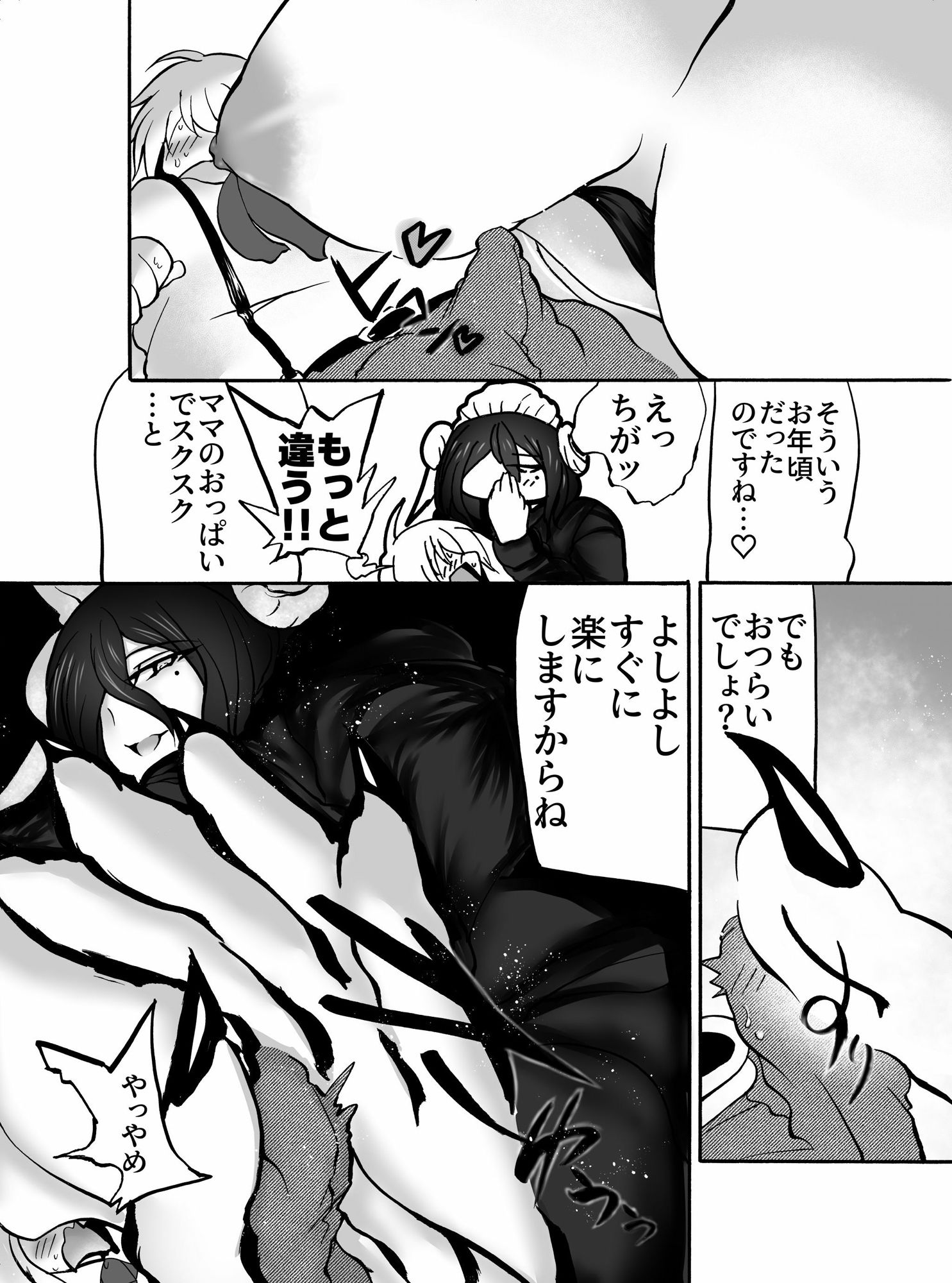 高身長爆乳無表情デカメイドに搾られて サンプル4ページ目