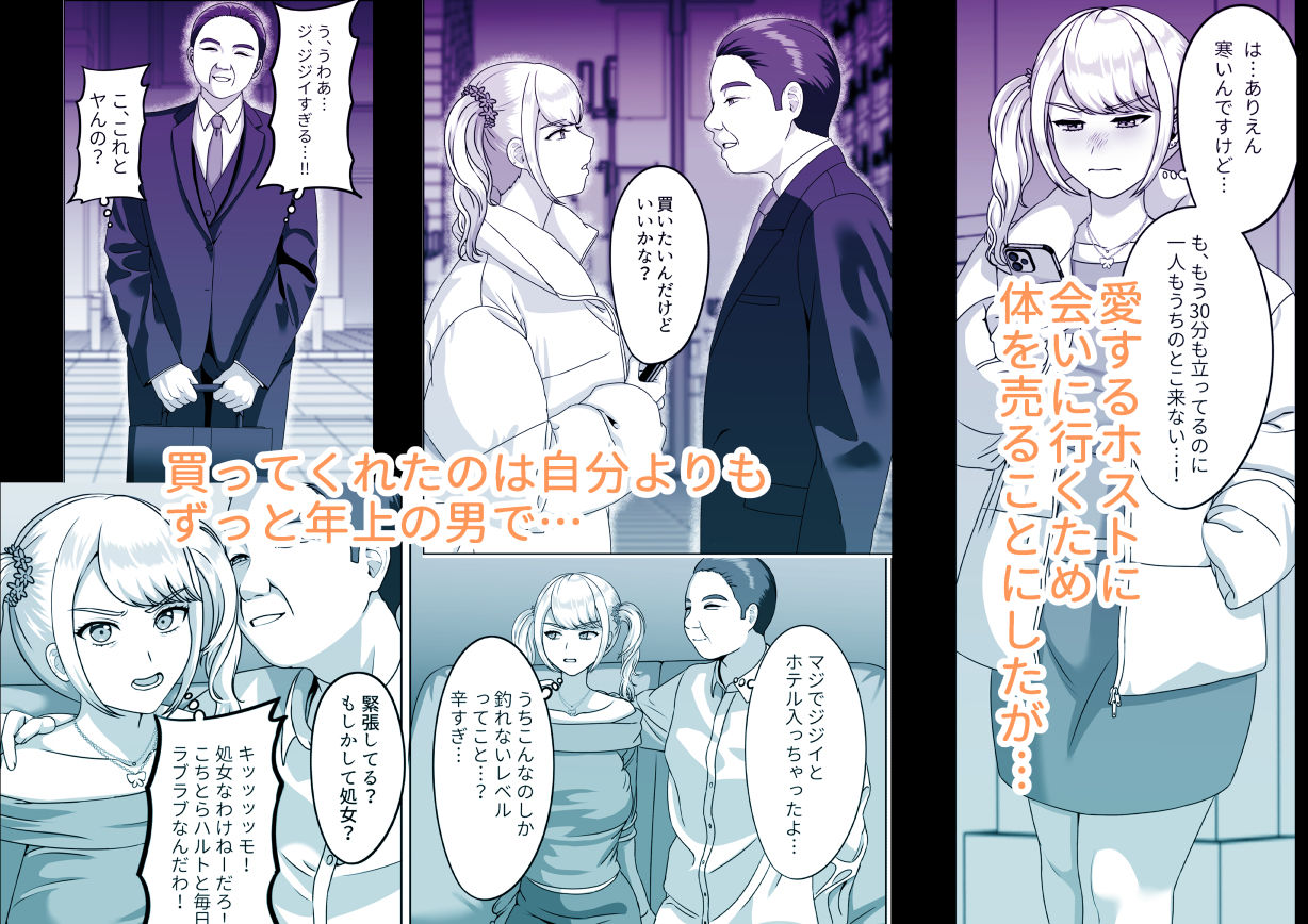 絶対外に出してって言ったのに〜体で稼ごうとしておじさんに孕まされるギャル〜 サンプル1ページ目