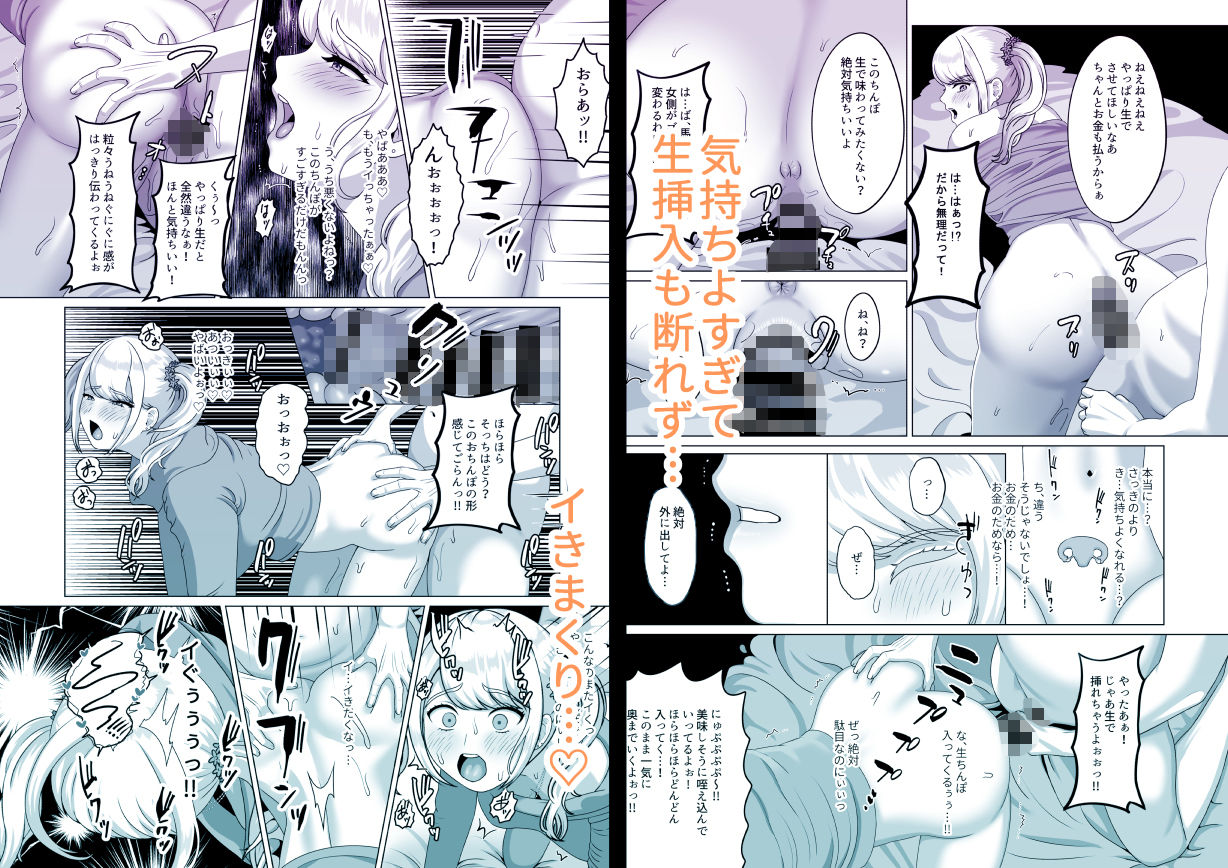 絶対外に出してって言ったのに〜体で稼ごうとしておじさんに孕まされるギャル〜 サンプル3ページ目