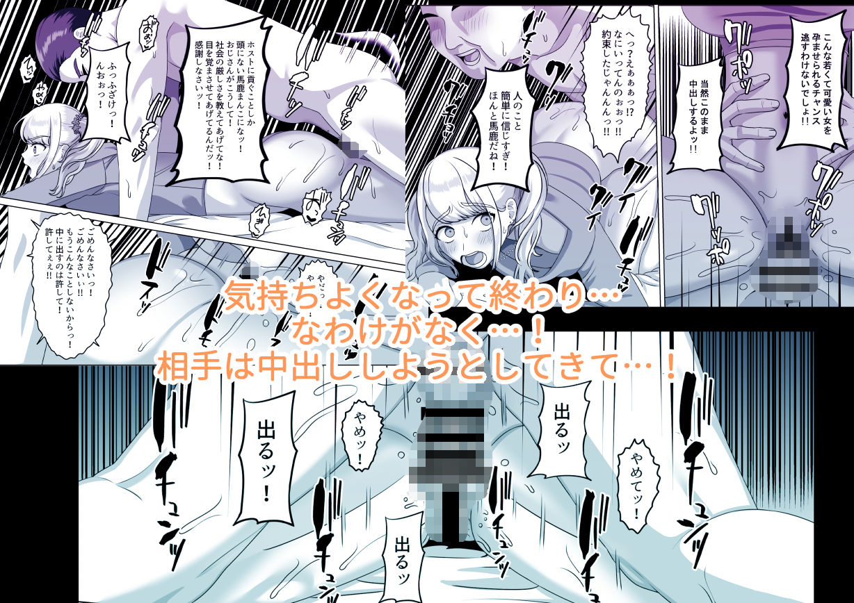 絶対外に出してって言ったのに〜体で稼ごうとしておじさんに孕まされるギャル〜 サンプル4ページ目