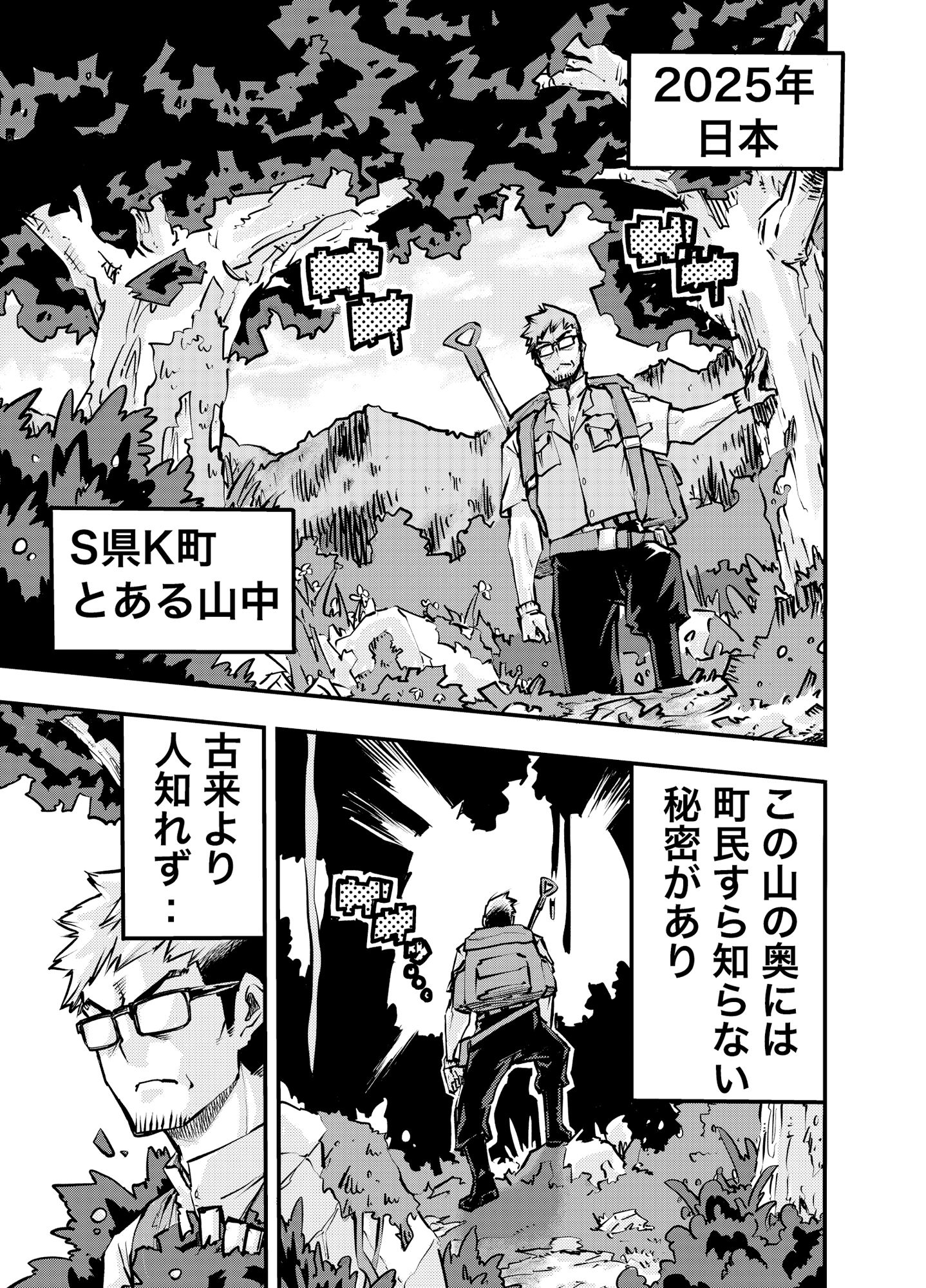 転生させオヤジ サンプル1ページ目