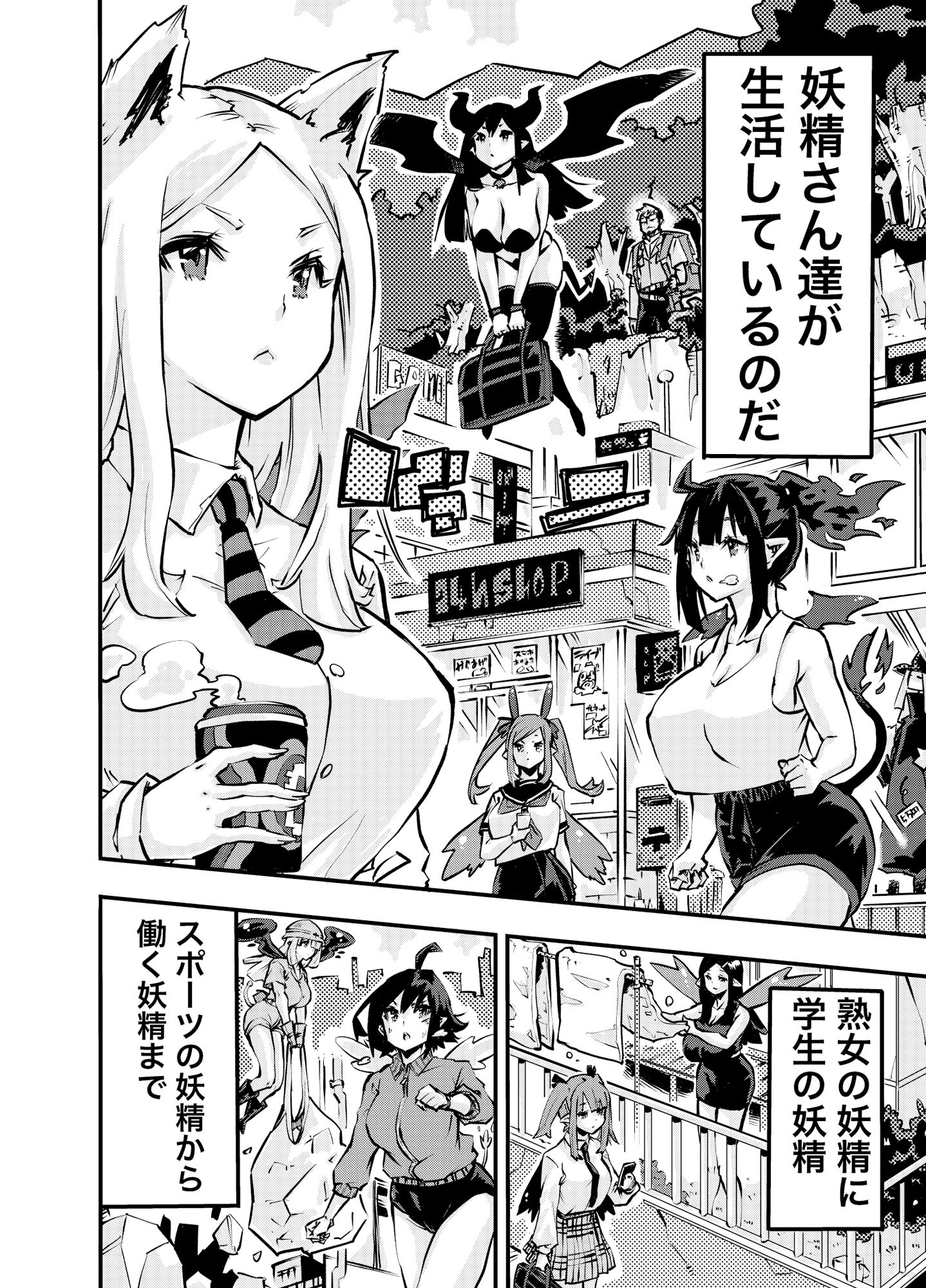 転生させオヤジ サンプル2ページ目