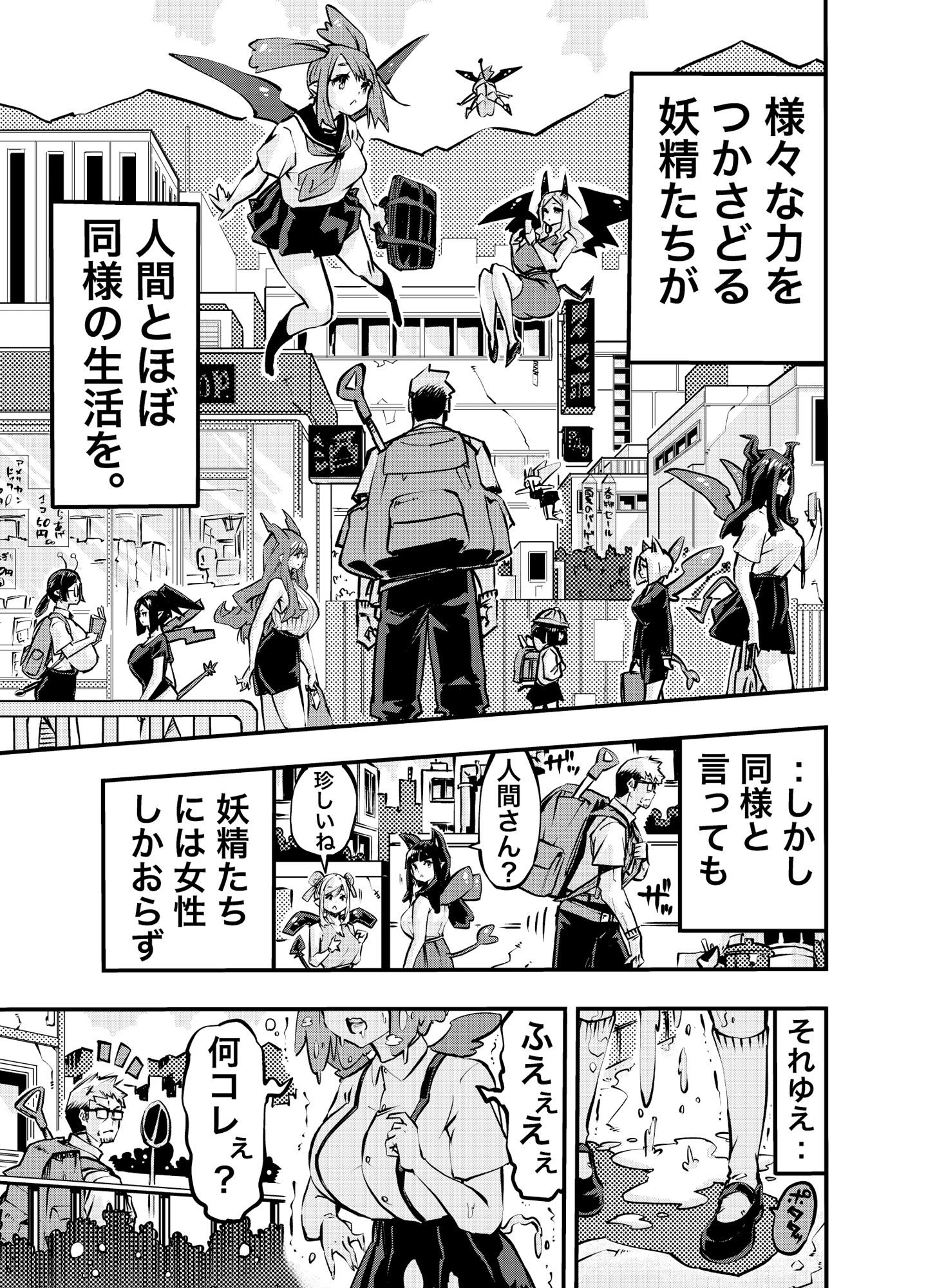 転生させオヤジ サンプル3ページ目