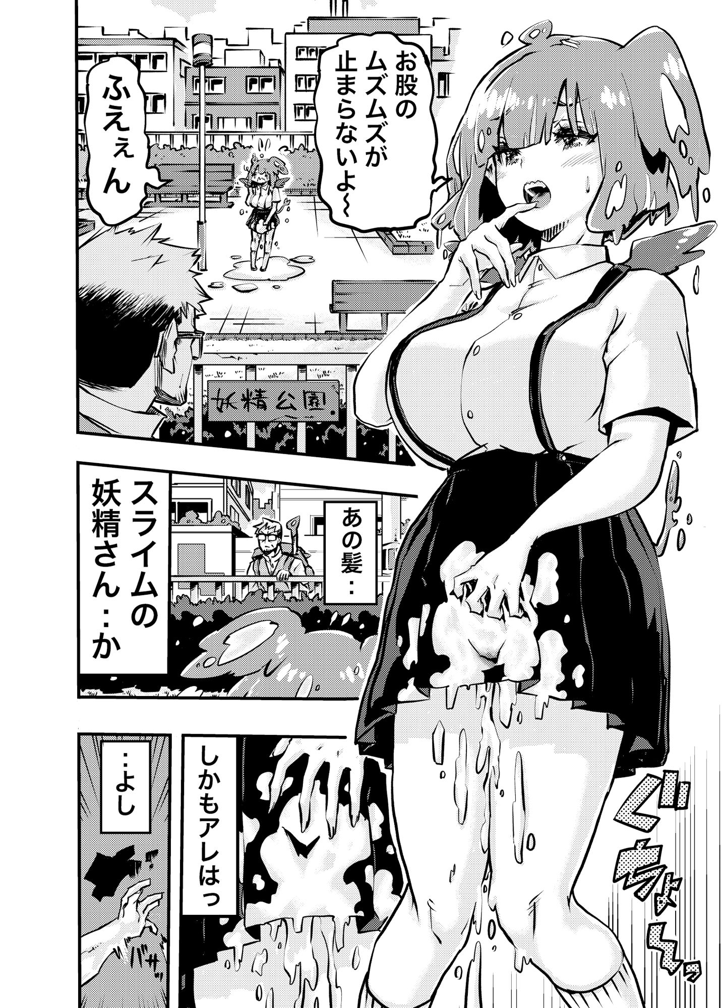 転生させオヤジ サンプル4ページ目