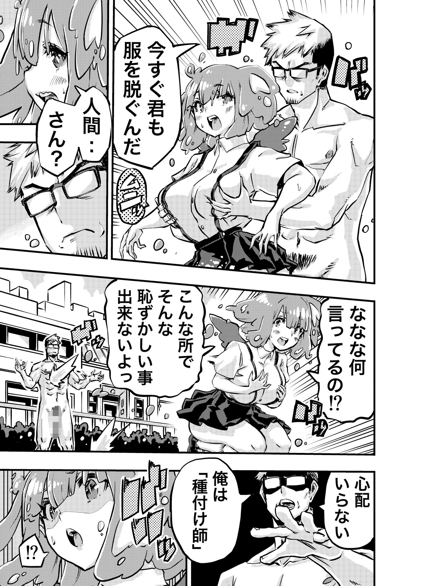 転生させオヤジ サンプル5ページ目