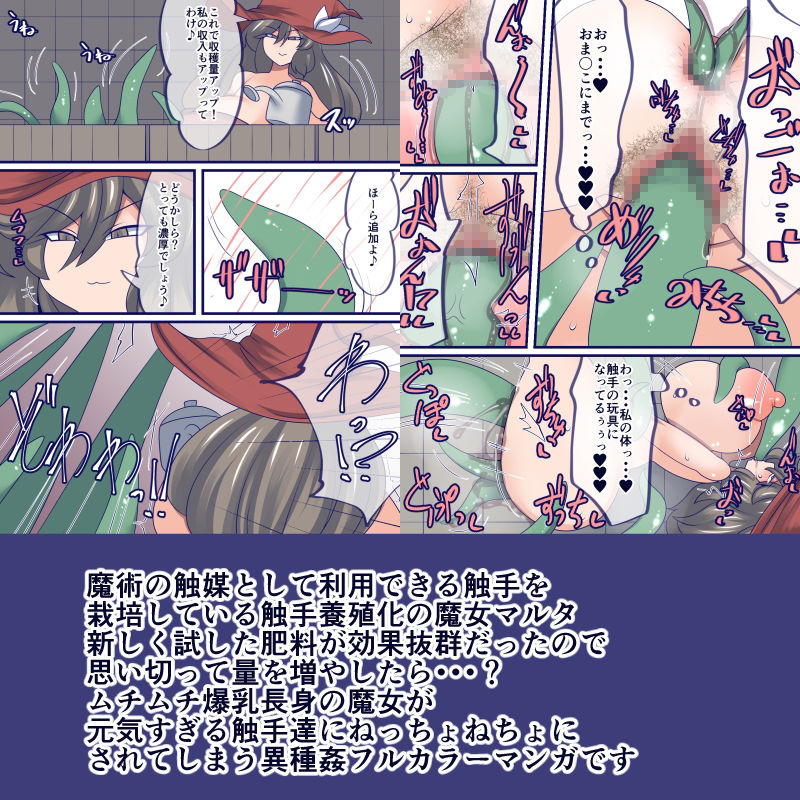 すくすく触手 サンプル1ページ目