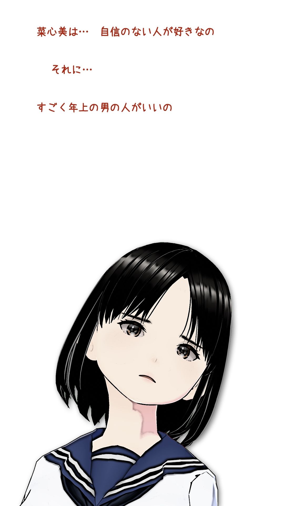 菜心美との通信 サンプル7ページ目