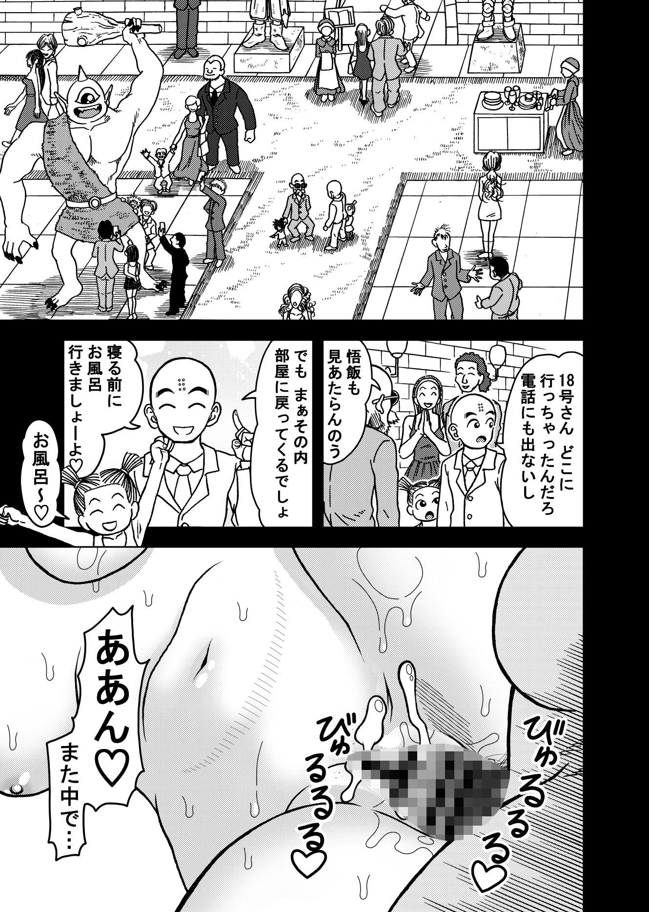 18号NTR 中出しオンパレード9 サンプル4ページ目