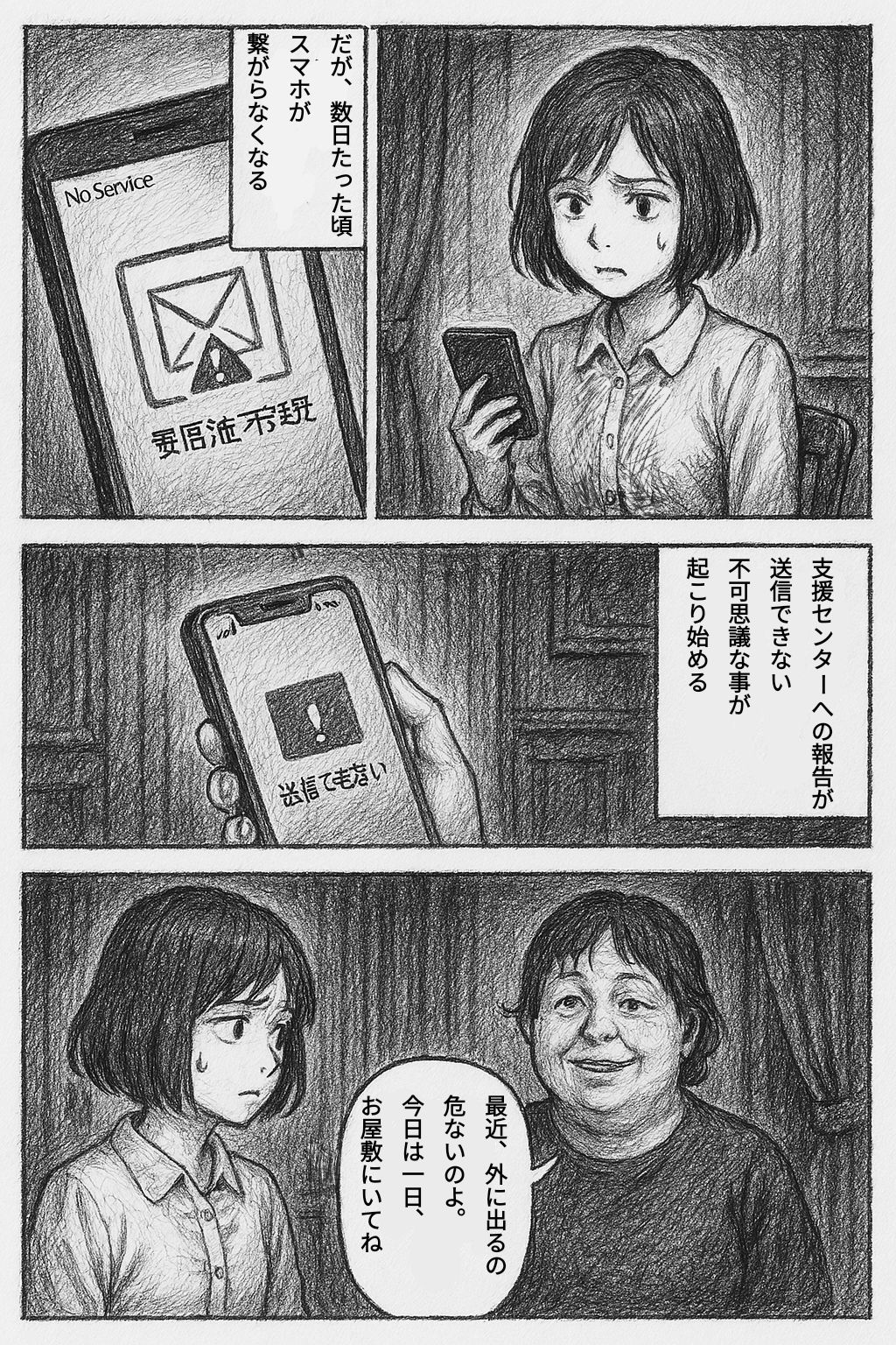 ひきこもり更生支援員 サンプル5ページ目