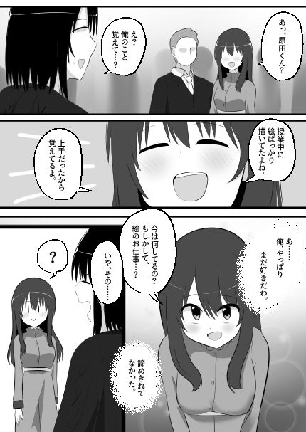 ねっとり！ゲルチェン サンプル5ページ目