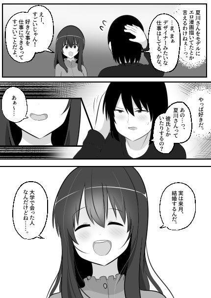 ねっとり！ゲルチェン サンプル6ページ目