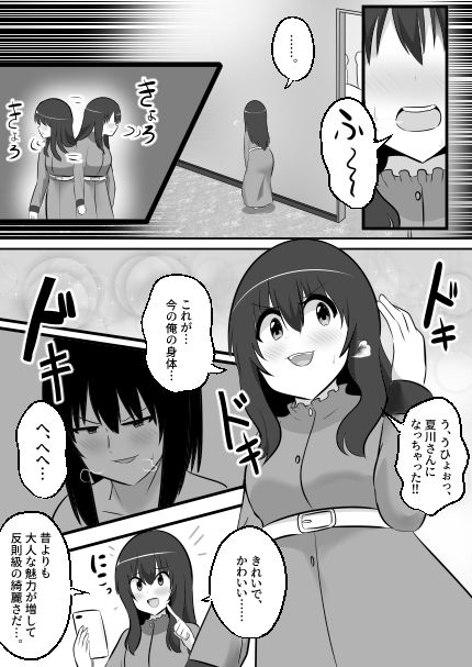 ねっとり！ゲルチェン サンプル7ページ目