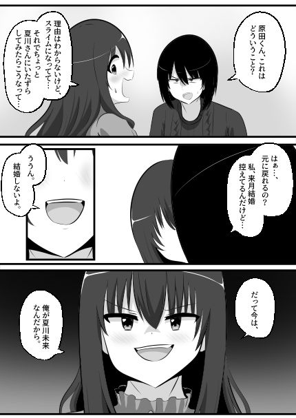 ねっとり！ゲルチェン サンプル8ページ目