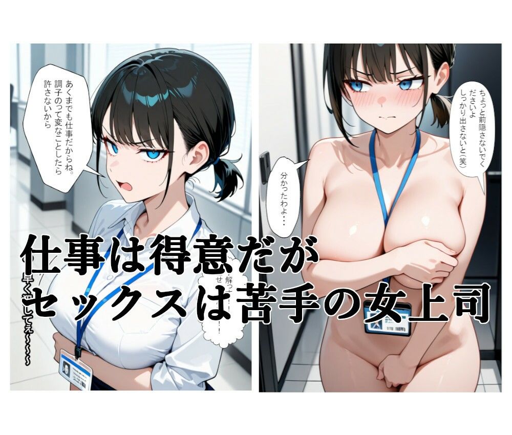 セックスマナー 〜ヤリチン新入社員〜 サンプル2ページ目
