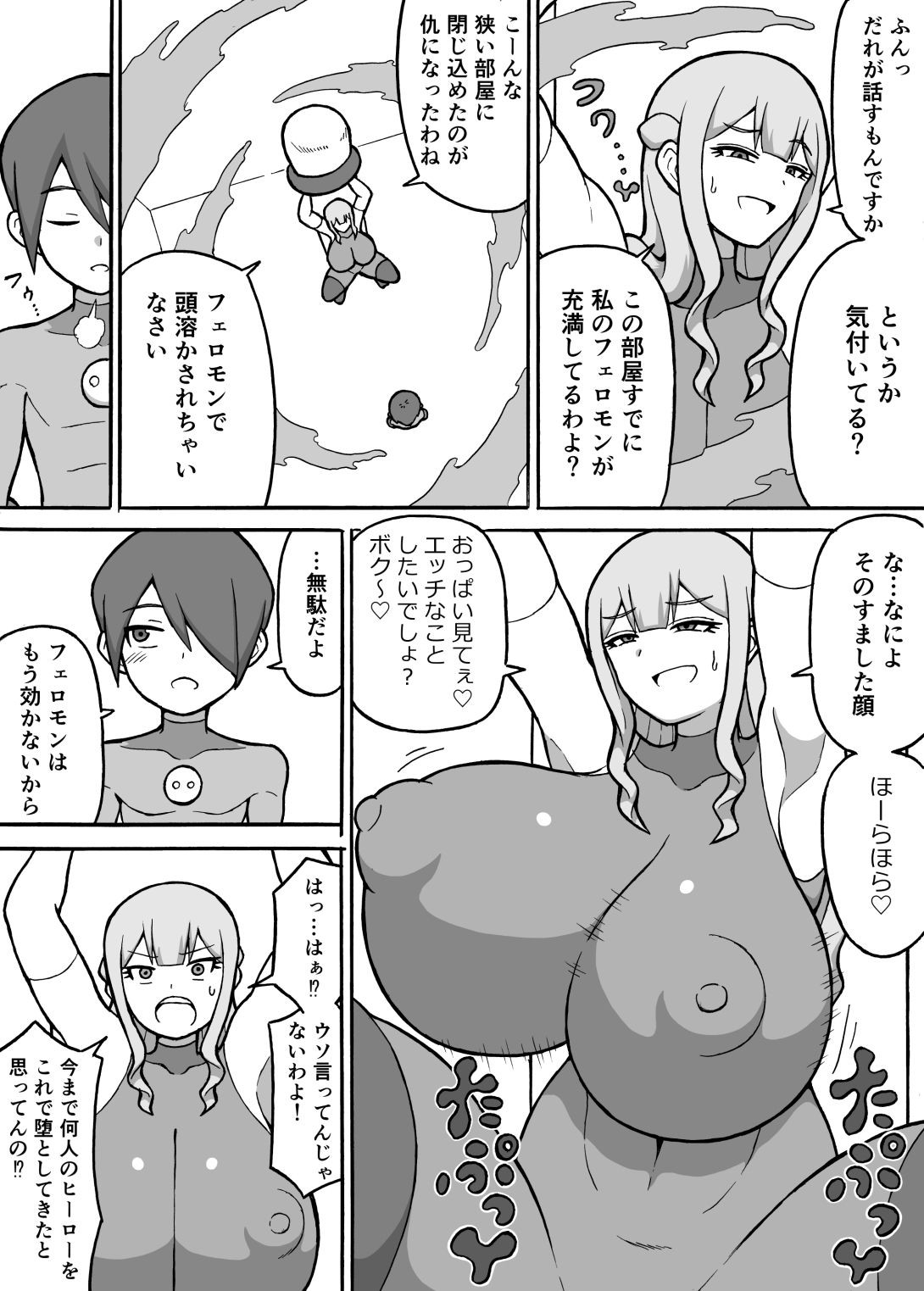 ヒーロー全滅記録5 サンプル2ページ目