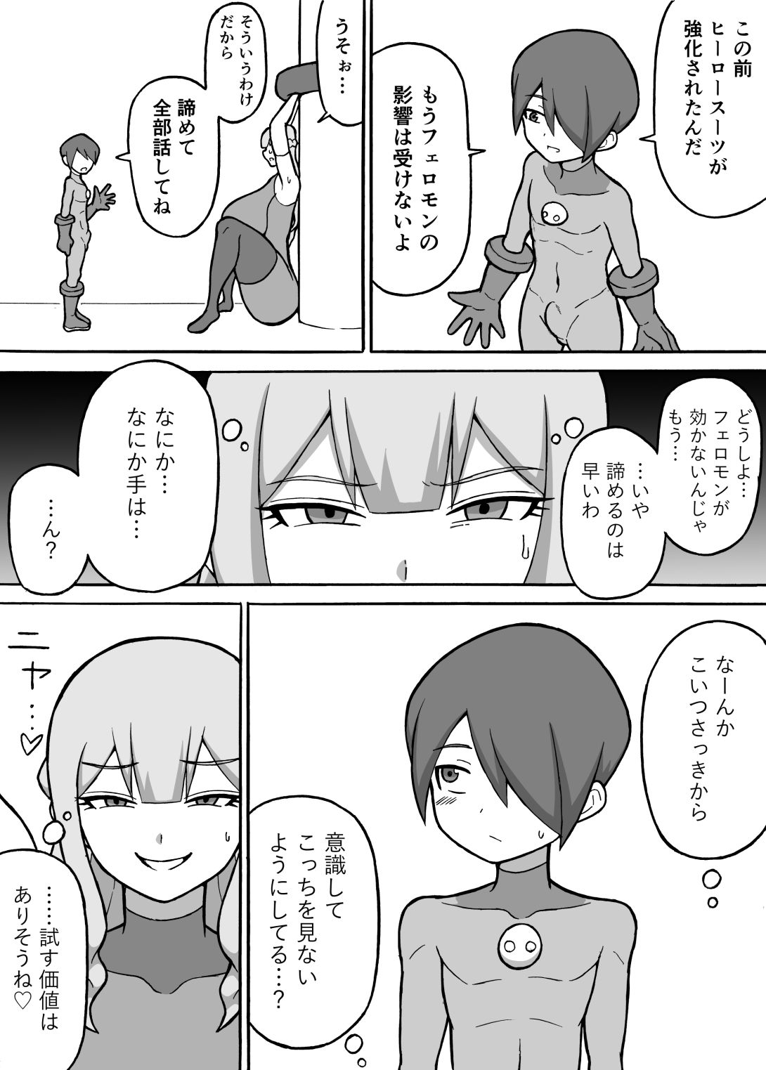 ヒーロー全滅記録5 サンプル3ページ目