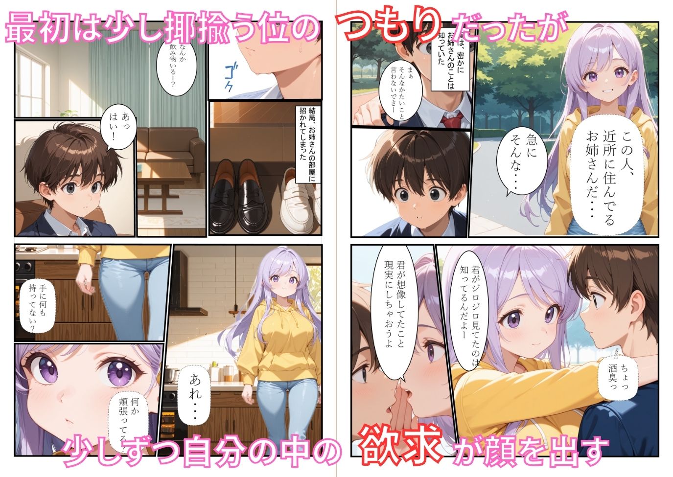 痴女気質なお姉さんが退屈な日々を変えるため、男の子を家に誘う話 サンプル5ページ目