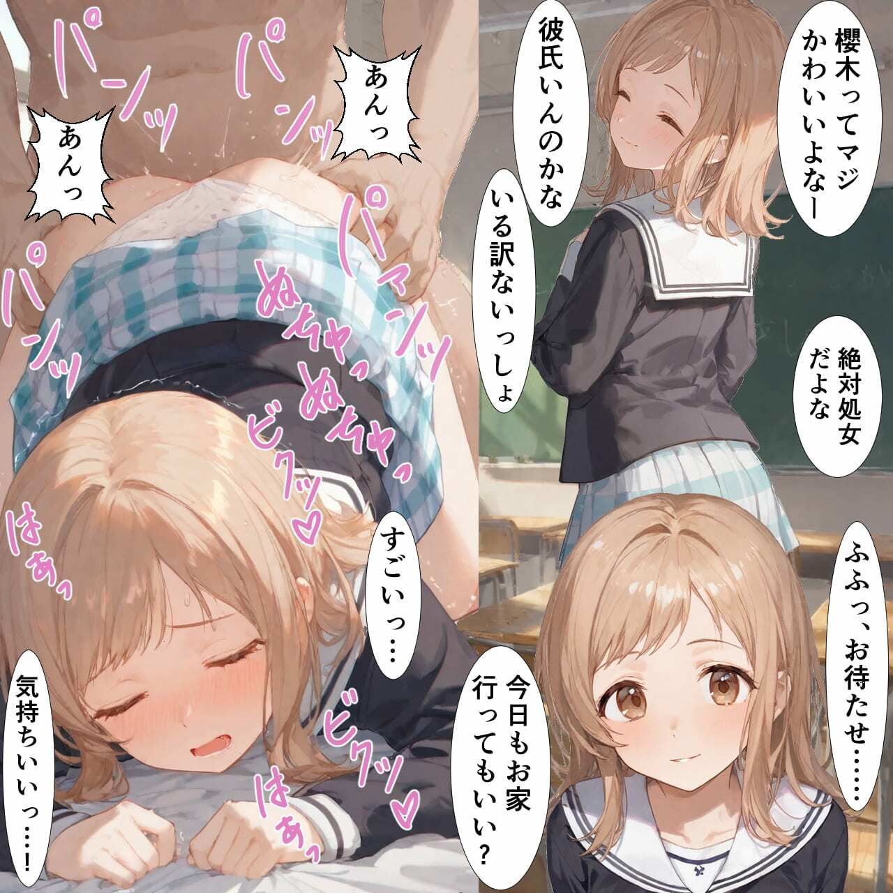 クラスの天使の〇木真乃が実は俺の彼女で裏ではセックスしまくっている話 サンプル1ページ目