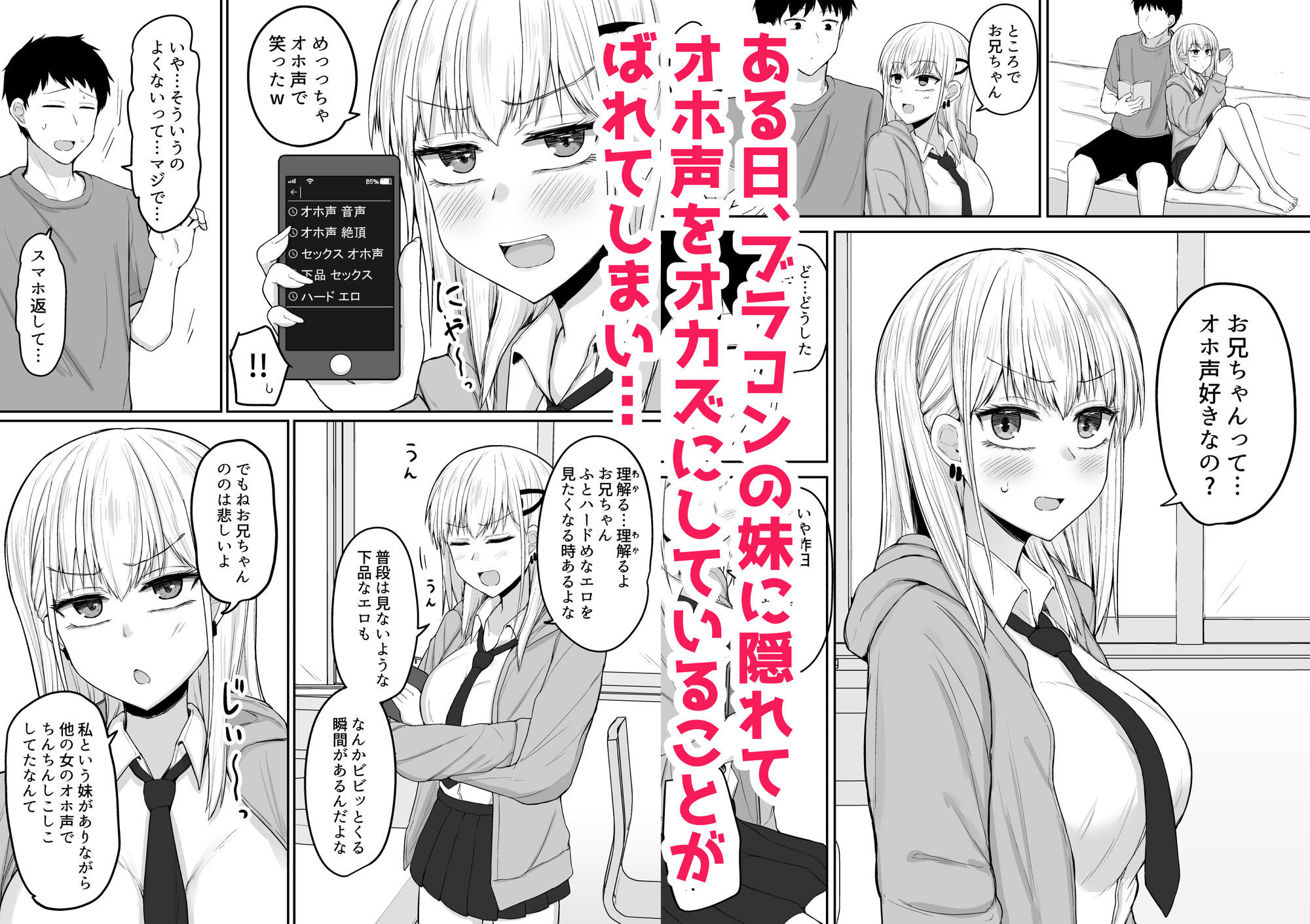 ブラコン妹とオホ声本気交尾する話 サンプル1ページ目