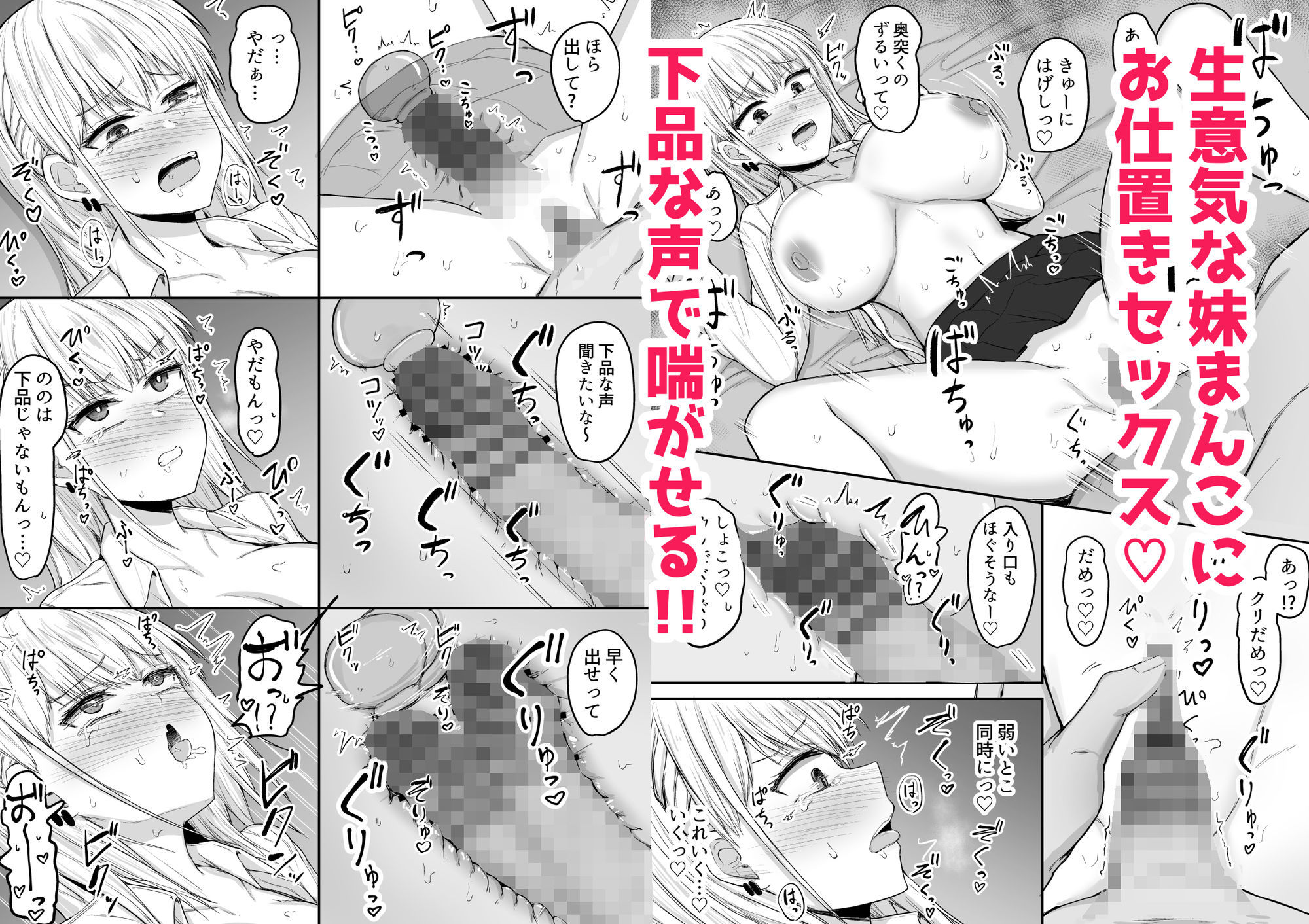 ブラコン妹とオホ声本気交尾する話 サンプル4ページ目