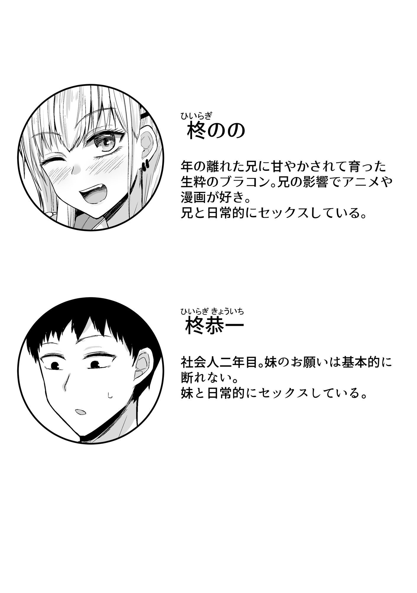 ブラコン妹とオホ声本気交尾する話 サンプル6ページ目
