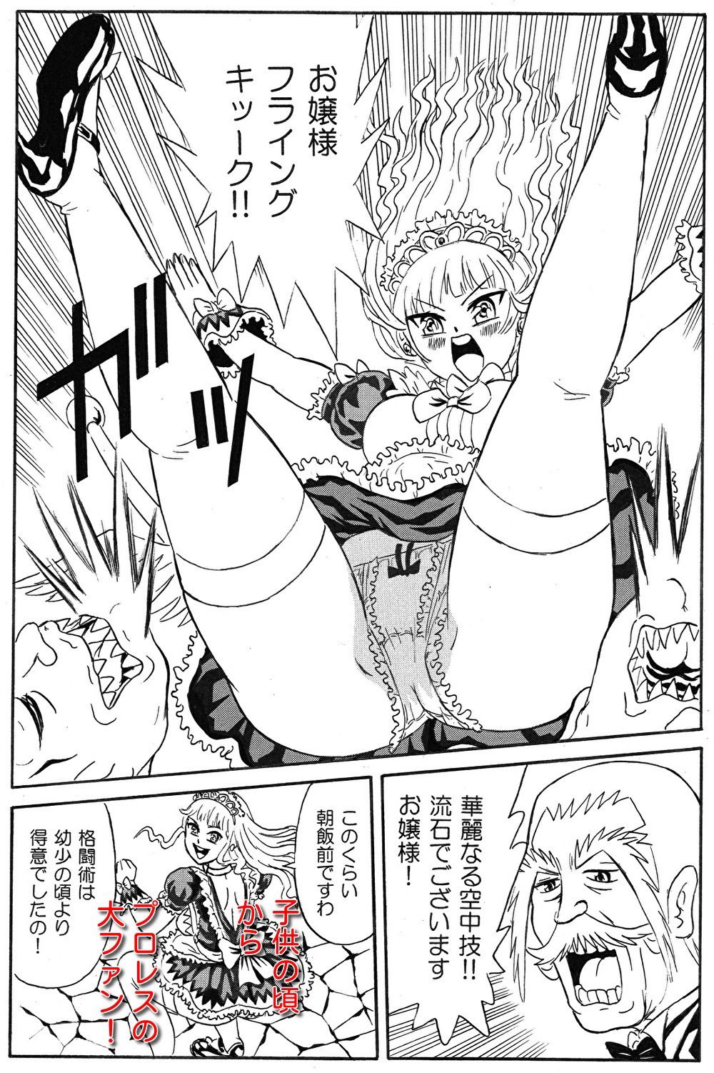 定年おじさんは公爵令嬢でメイド戦士ですわ サンプル3ページ目