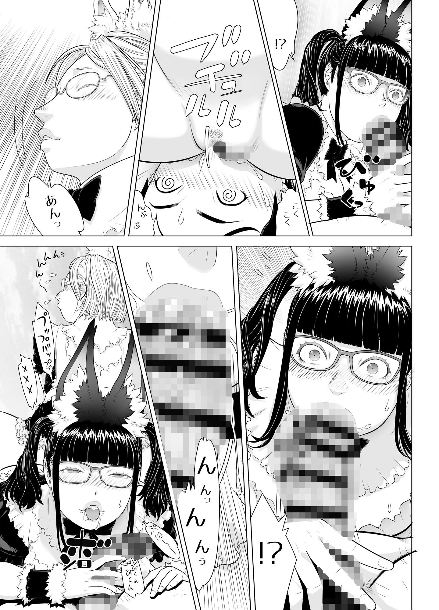 ケモミミ眼鏡メイドの種搾り サンプル2ページ目