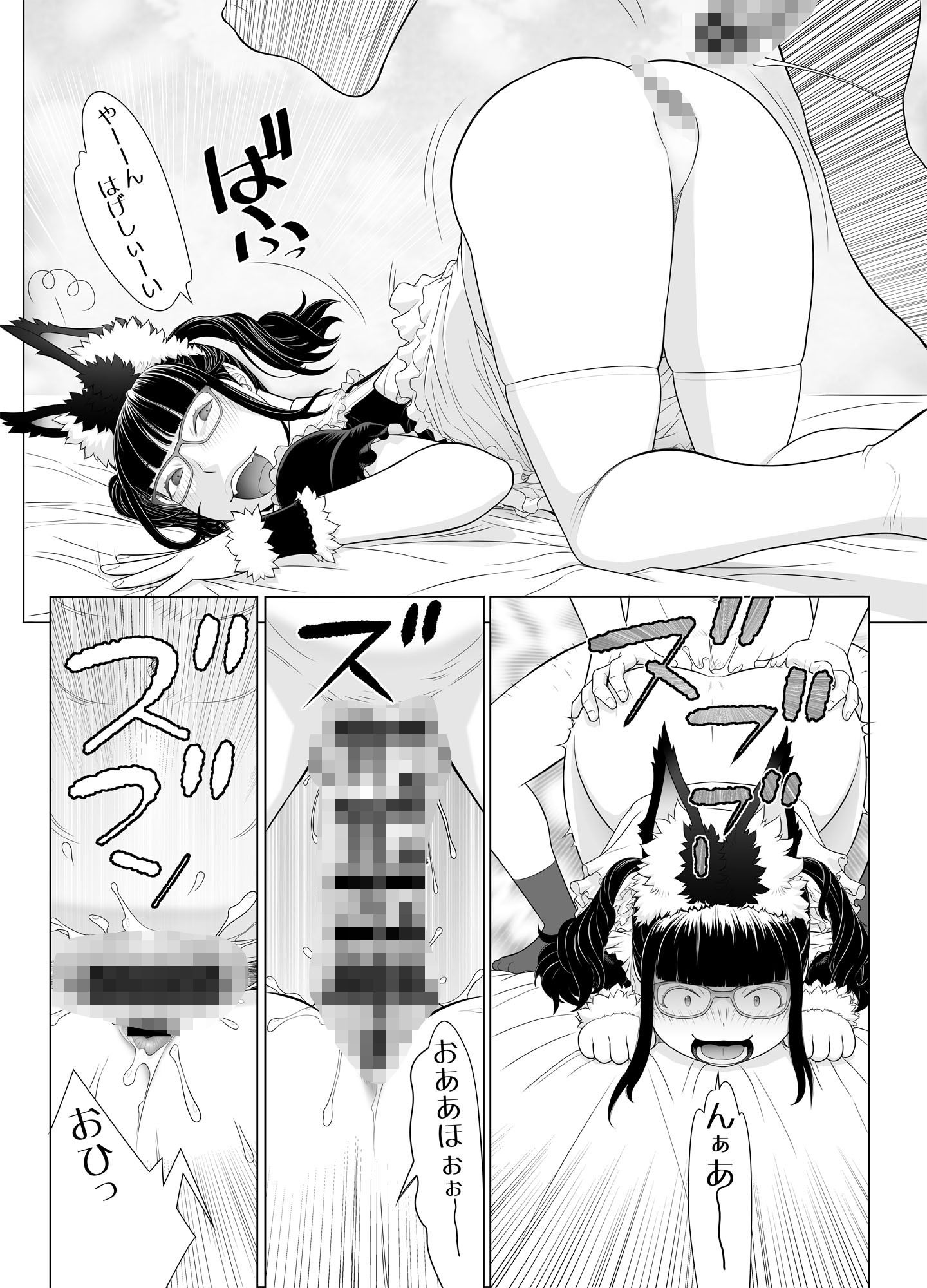 ケモミミ眼鏡メイドの種搾り サンプル4ページ目