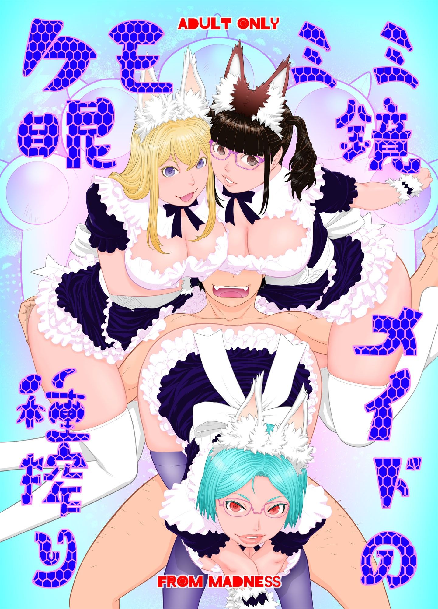 ケモミミ眼鏡メイドの種搾り サンプル5ページ目