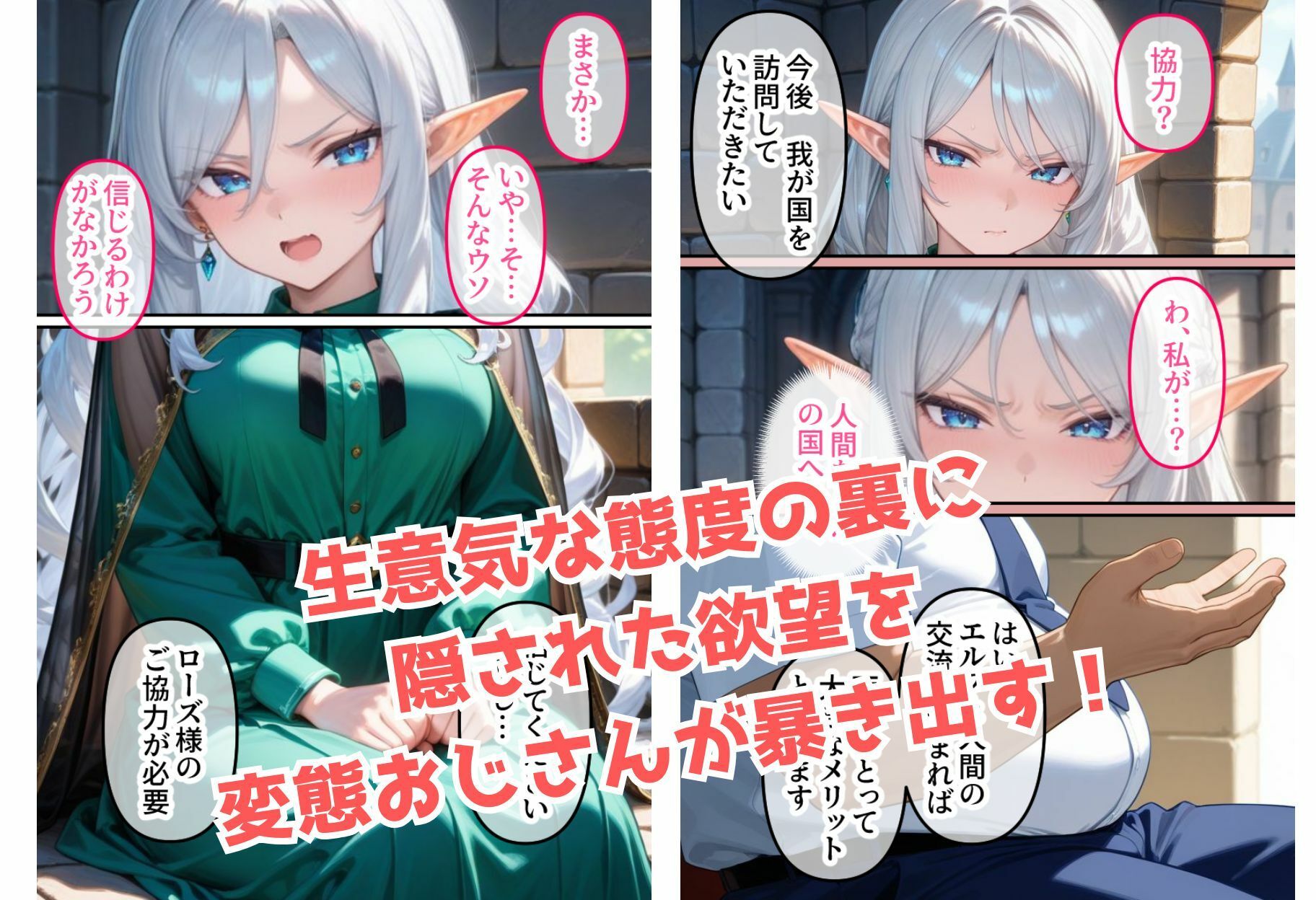 エルフ王国のお姫様がチン棒に服従した件【全Pセリフあり】 サンプル2ページ目