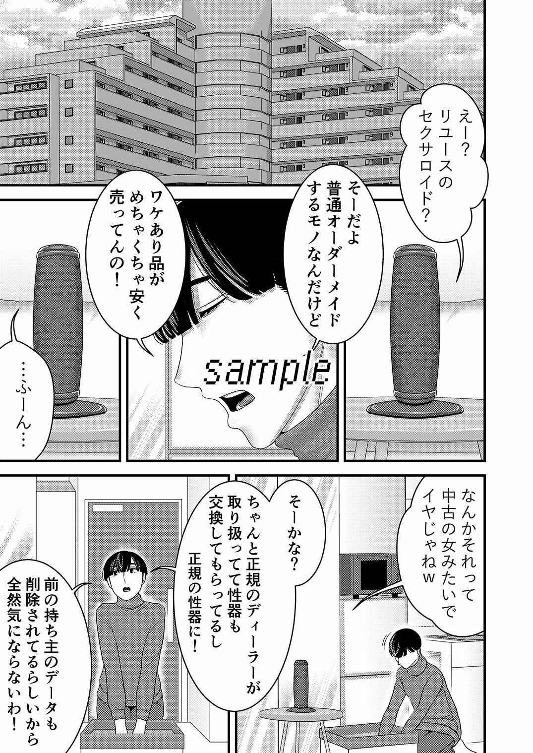 中古セクサロイドがヤンデレだったので返品を考えている！ サンプル1ページ目
