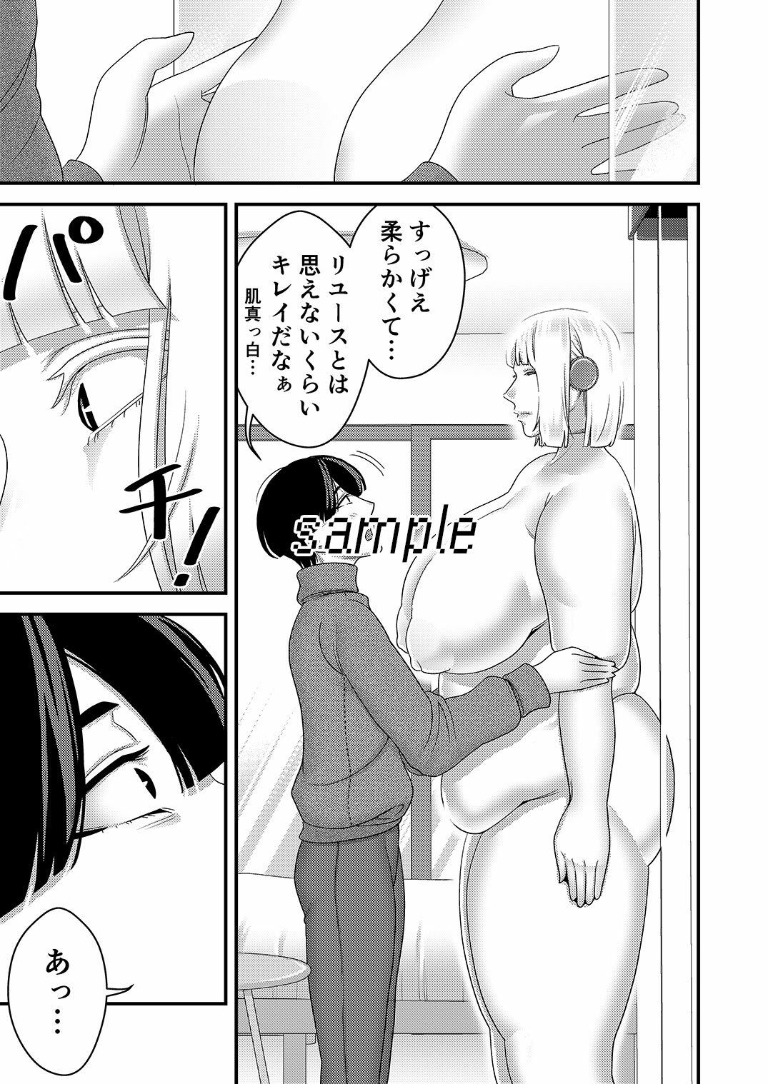 中古セクサロイドがヤンデレだったので返品を考えている！ サンプル3ページ目