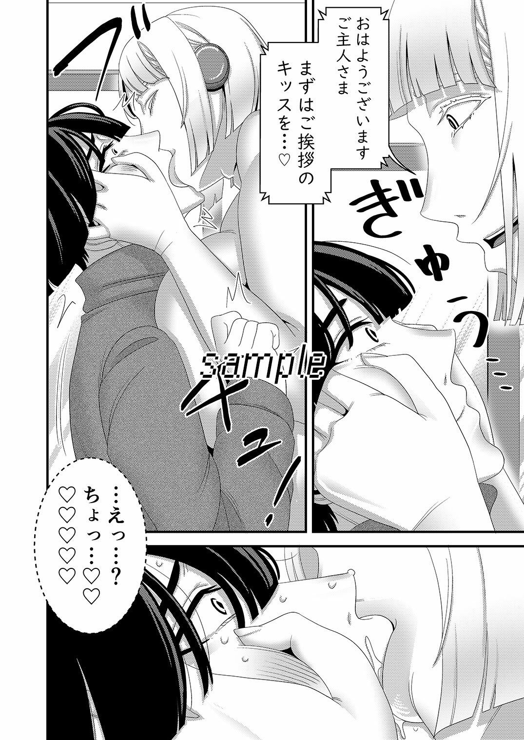 中古セクサロイドがヤンデレだったので返品を考えている！ サンプル4ページ目