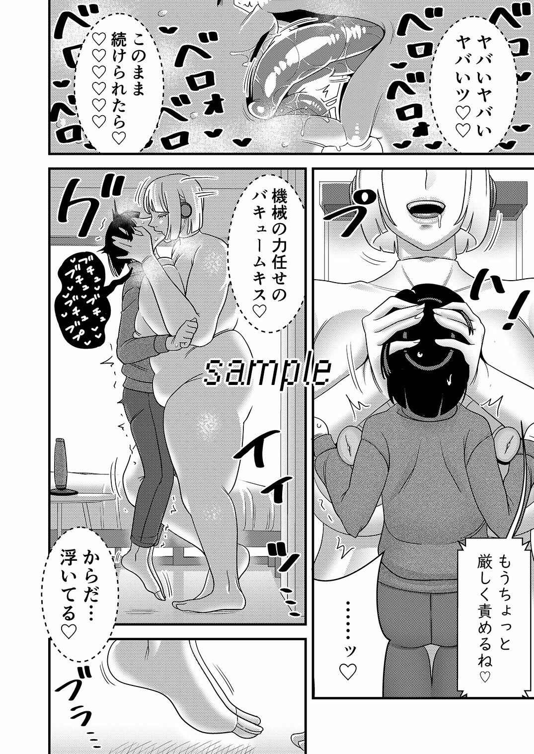 中古セクサロイドがヤンデレだったので返品を考えている！ サンプル6ページ目