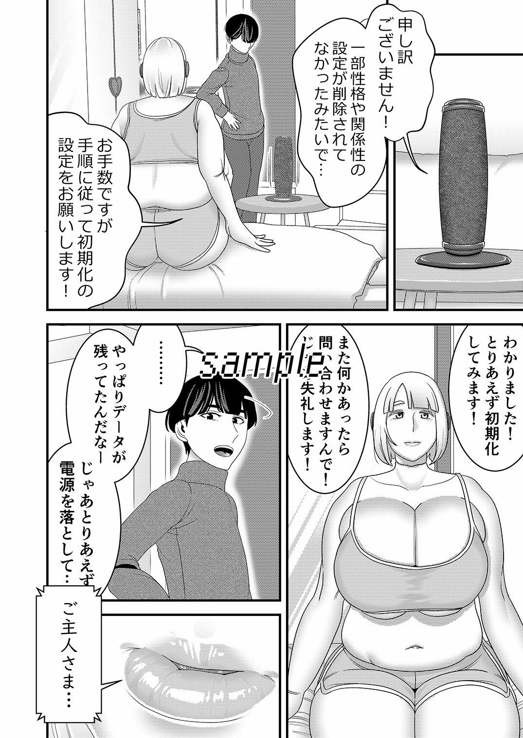 中古セクサロイドがヤンデレだったので返品を考えている！ サンプル8ページ目