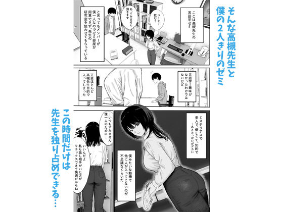 巨乳の先生を研究室で独り占めする話 サンプル2ページ目