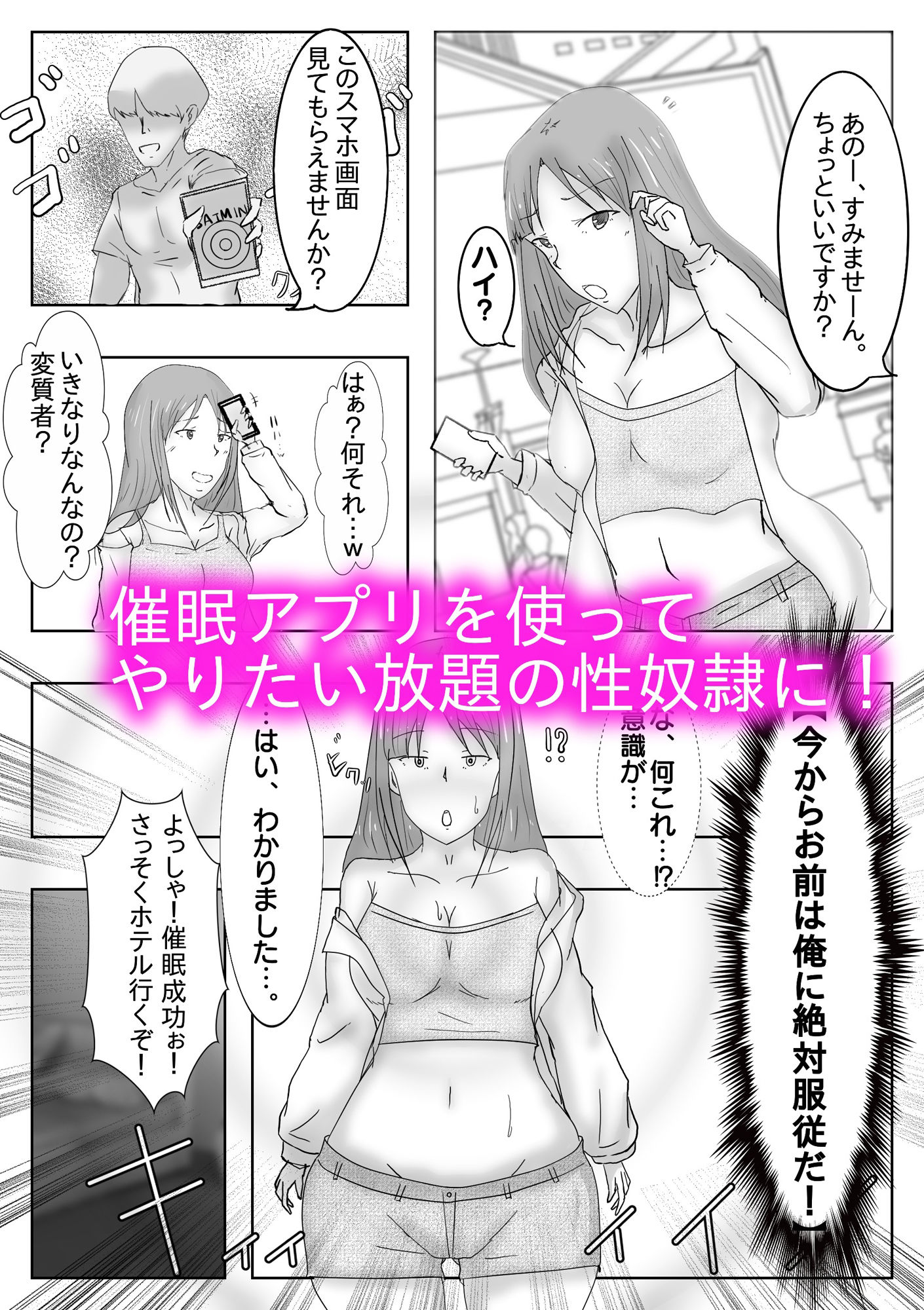 女王様気取りのパリピJDが催●アプリで性奴●になる話 サンプル2ページ目