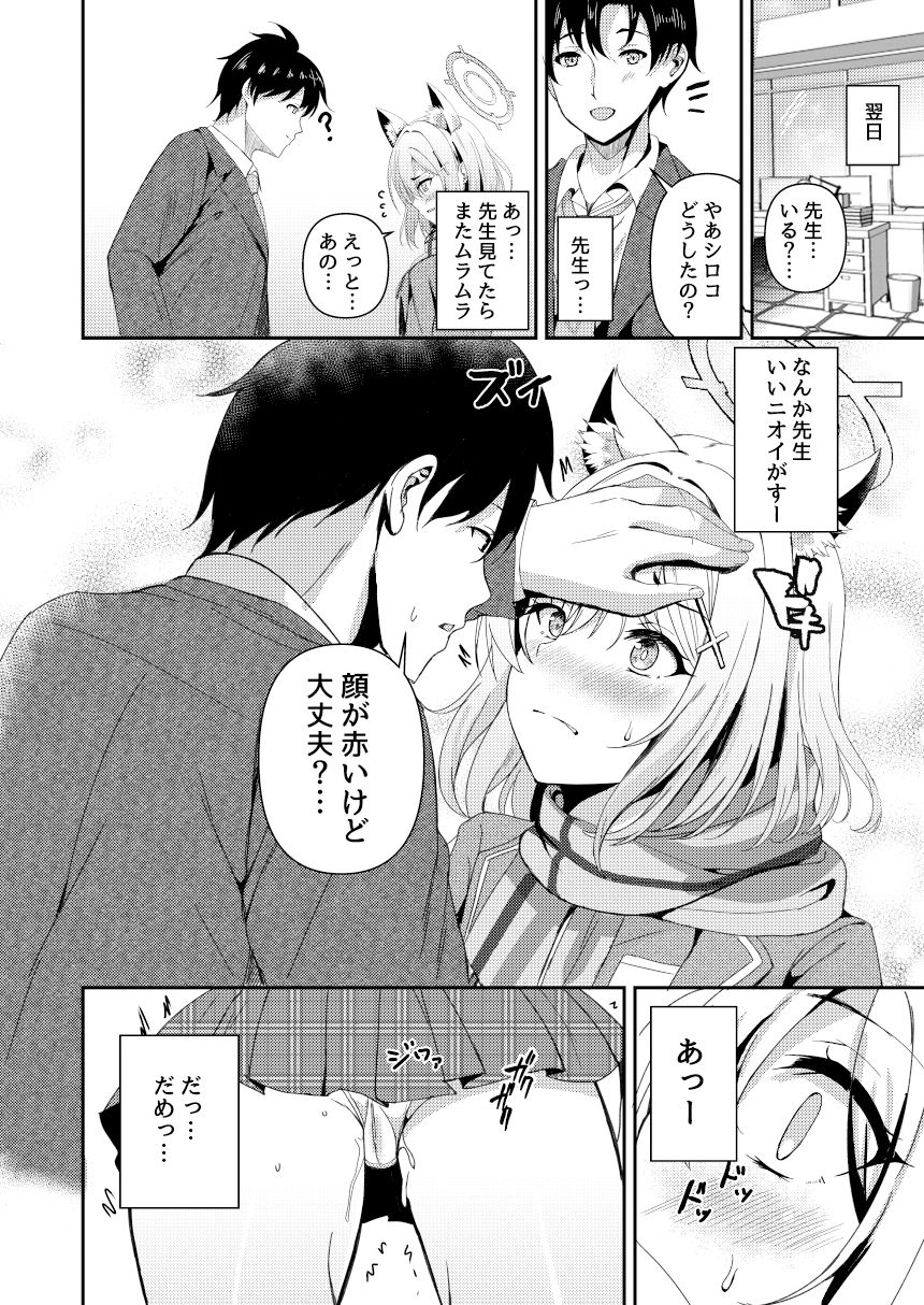 発情期が、はじまる君へ サンプル2ページ目