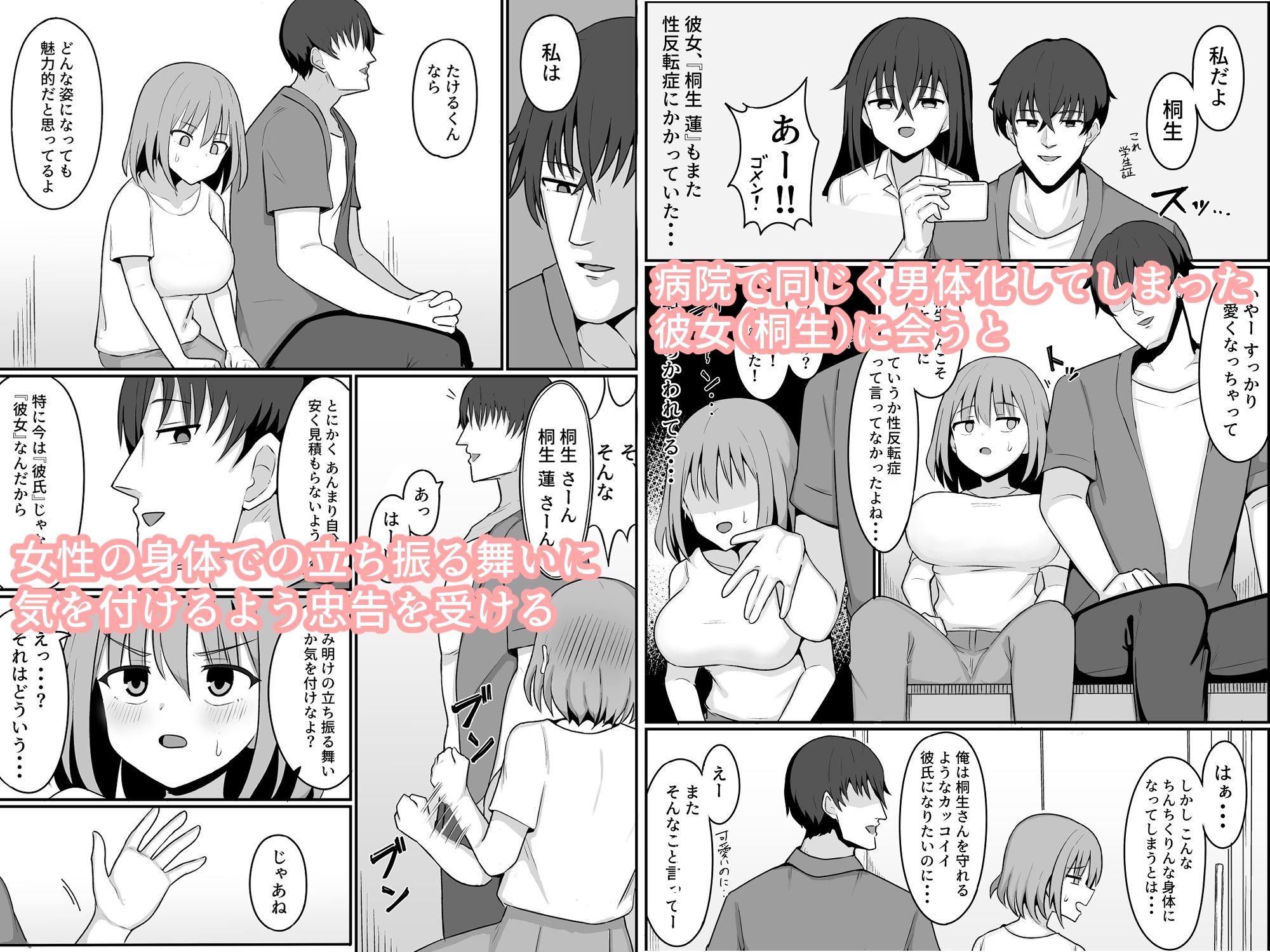 俺が雌で彼女が雄で サンプル2ページ目